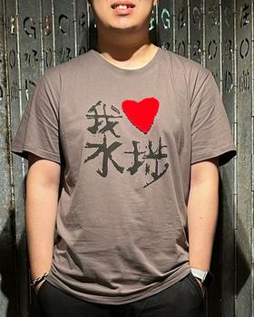 A man wearing G.O.D. (Goods of Desire) I heart ssp tee, grey